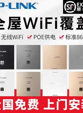 tplink 无线ap面板5G双频86型墙壁式wifi6面板入墙式ac一体poe供电家用别墅网络千兆TP-LINK全屋wifi覆盖套装