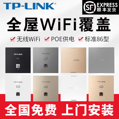 tplink无线AP面板解决WiFi死角