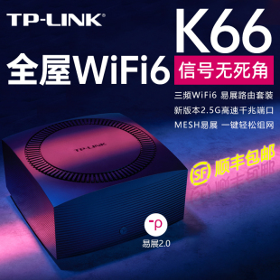 tplink无线ap面板wifi6家用mesh子母路由器5G双频组网全千兆端口高速分布式 全屋wifi覆盖K66易展套装