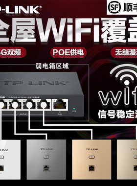 tplink千兆无线ap面板5G双频86型墙壁式wifi6面板嵌入式poe路由器ac一体化供电家用别墅网络全屋wifi覆盖套装