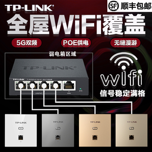 poe路由器ac一体化供电家用别墅网络全屋wifi覆盖套装 wifi6面板嵌入式 tplink千兆无线ap面板5G双频86型墙壁式