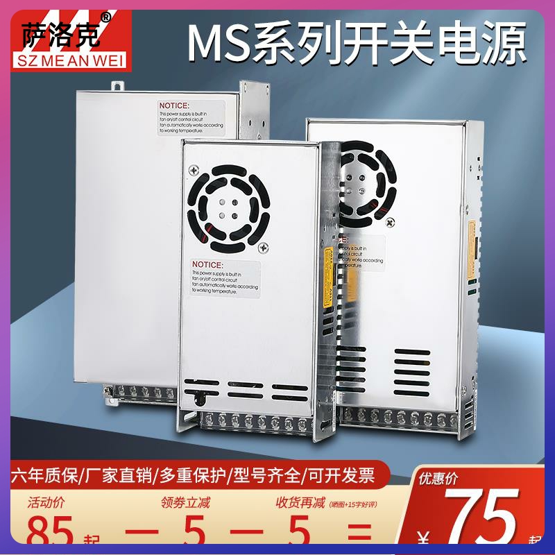 铭伟开关电源MS-350W/500W/1000W明伟AC220V转24VDC直流36V/48V