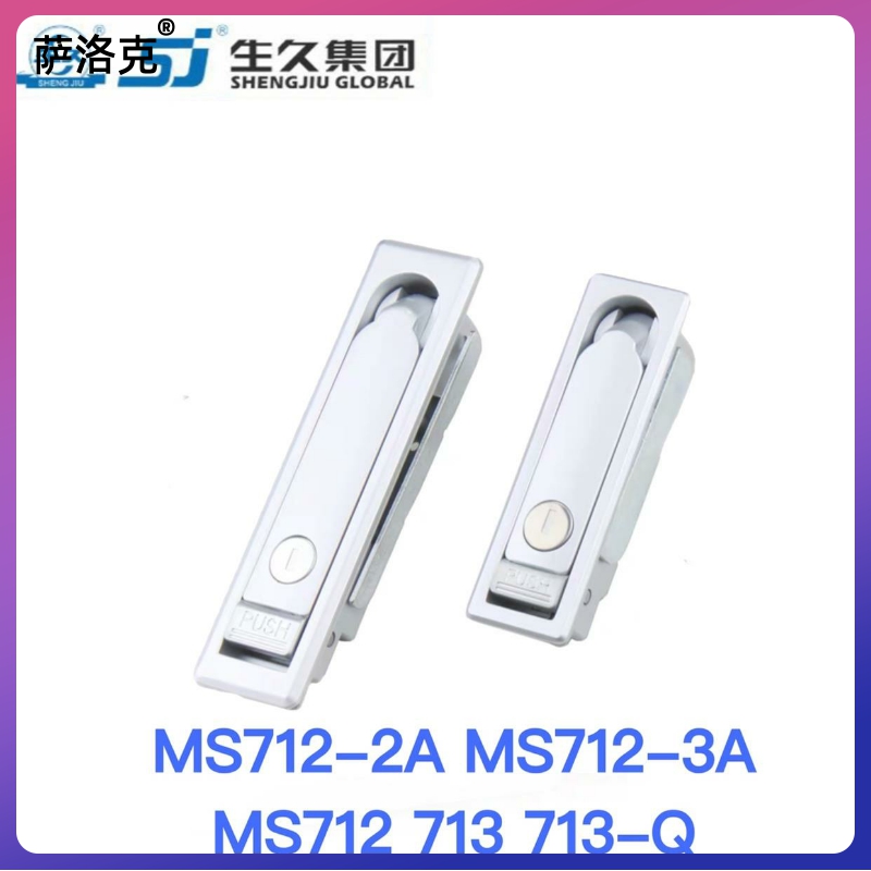 生久柜锁门锁平面锁MS713 MS712 MS712-2A MS712-3A MS713-Q亚光