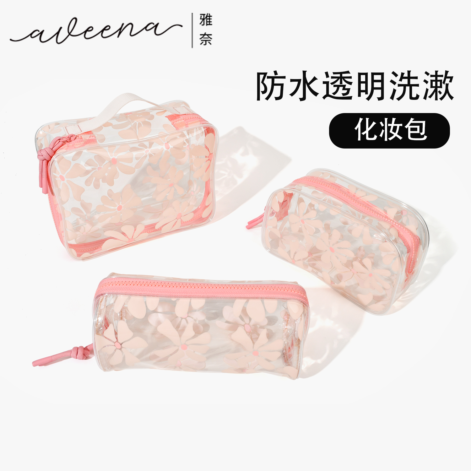 收纳包透明防水化妆包