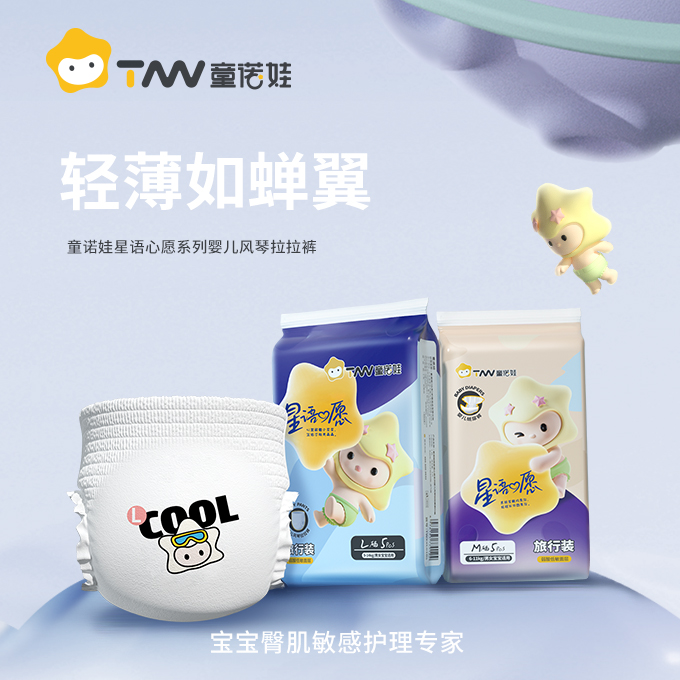 童诺娃星语心愿旅行装轻薄透气舒适男女宝宝纸尿裤拉拉裤尿不湿