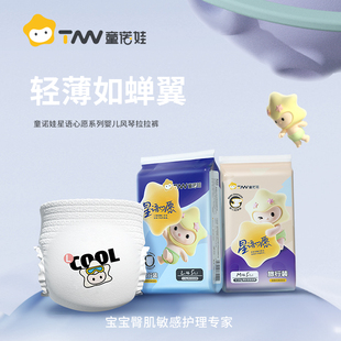 尿不湿 拉拉裤 童诺娃星语心愿旅行装 轻薄透气舒适男女宝宝纸尿裤