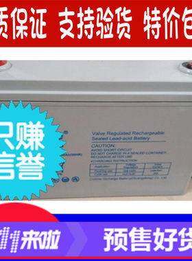 Cotime时高蓄电池FC12-90B 店长推荐时高蓄电池12V90AH 正包邮