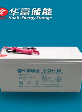 华富储能蓄电池12V系列 6-CN-180/12V180AH引线太阳能电源锂电池