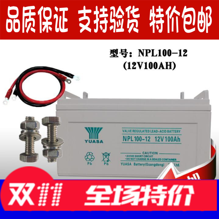 汤浅蓄电池12v100ah电瓶NPL100-12UPS电源太阳能光伏包邮锂电池