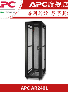 施耐德（APC）42U 标准机柜 AR2401 UPS机柜