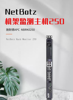 施耐德 APC NetBotz200 NBRK0250 机房环境监控主机 高效全面专业