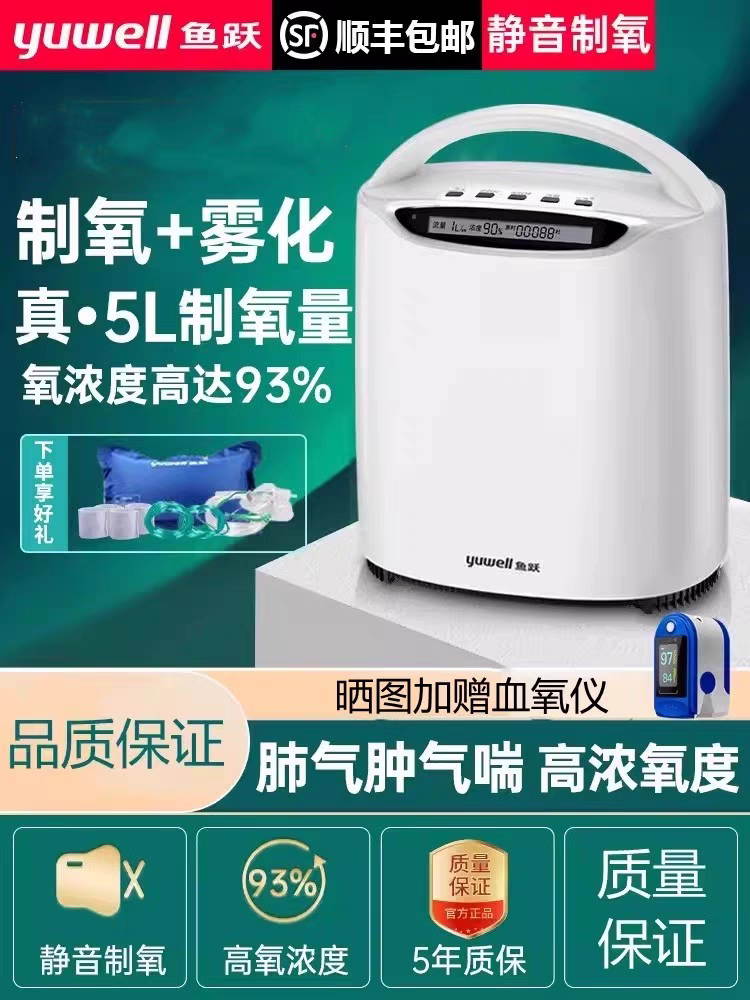 鱼跃牌5L升制氧机家用吸氧机老人用家庭便携式雾化氧气机呼吸专用