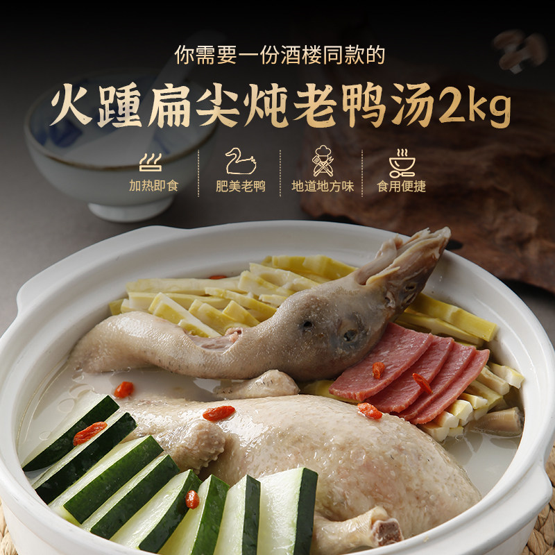 丰收日扁尖老鸭汤2kg 酒店快手菜整鸭老火高汤方便半成品速食菜