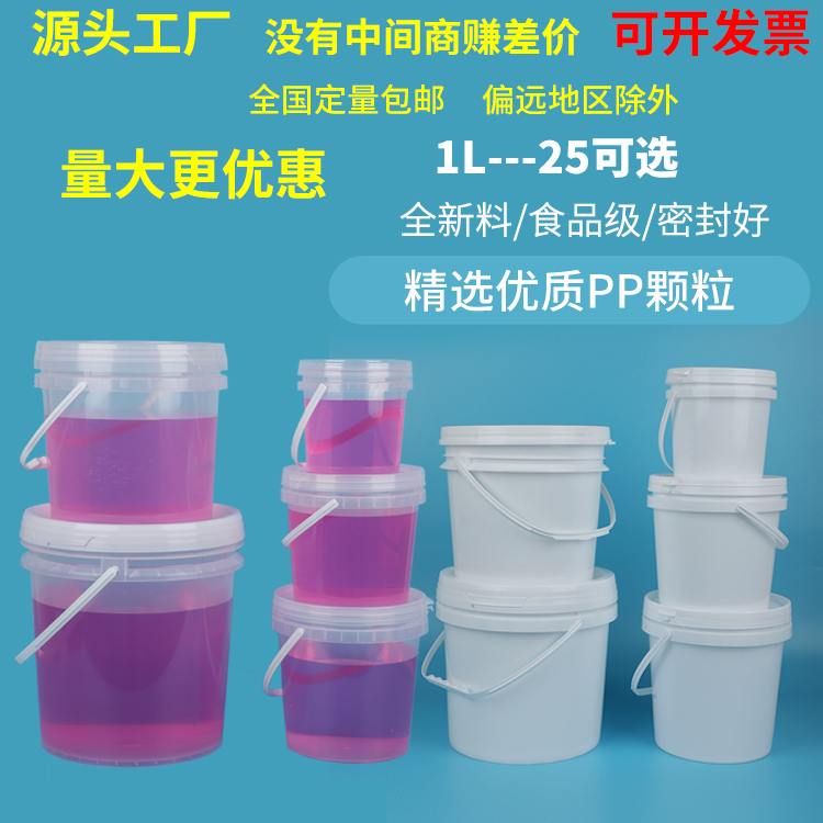 食品塑料包装密封涂料冰粉专用海蜇小水桶1 5 10 25KG升L带盖包邮