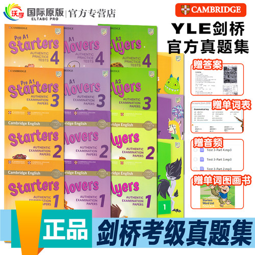 剑桥yle真题集剑桥等级考试