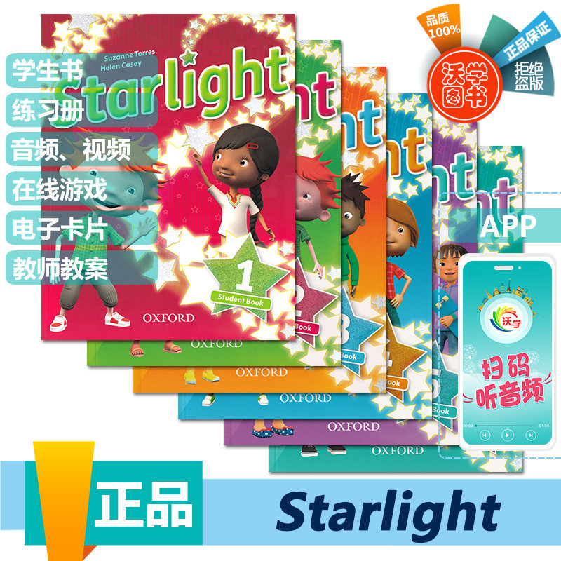 牛津星光少儿英语starlight 1/2/3/4/5/6级别学生套装 6-12岁美式发音外国语小学教材培训机构教辅 原版进口现货新版学生书+练习册高性价比高么？