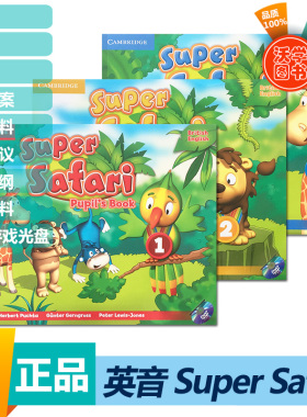 Super Safari英版1/2/3级别学生书+盘+练习册学生套装剑桥原版幼儿英语 3-6岁幼儿国际综合性教材SuperSafari英音原版进口现货