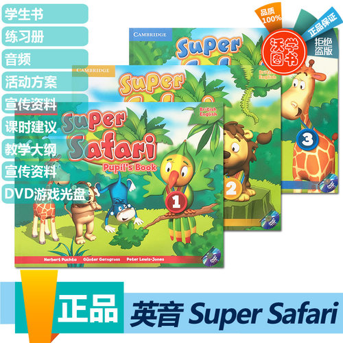 英版supersafari幼儿英语