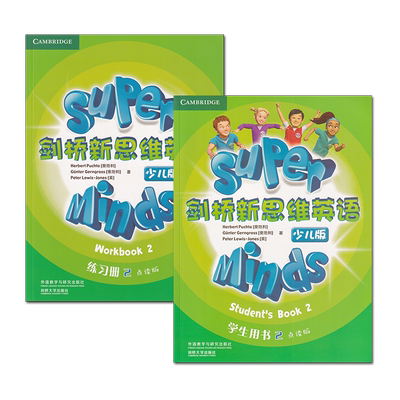 剑桥新思维superminds外研版