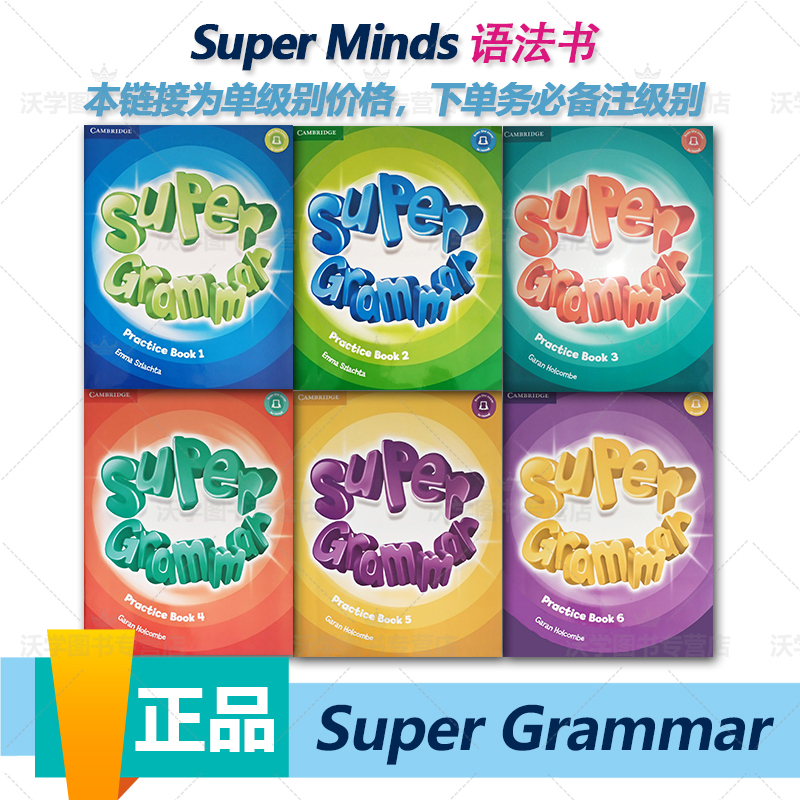 Super Grammar Super minds starter/1/2/3/4/5/6级别语法书