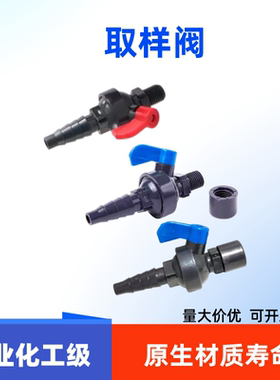 取样阀UPVC取水阀考克阀外螺纹接口胶粘塑料黑色化工工业管阀门