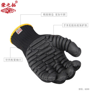 防砸减震手套机械防震动防振电钻打磨角磨机防护劳保用品 荣之拓