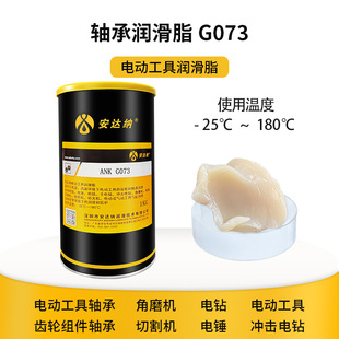 G073电动工具润滑脂冲击钻黄油电锤高速耐油高温轴承齿轮脂