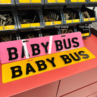 BUS电车下面副牌照 饰牌宝宝巴士BABY 定制改装 问界汽车M5M7M8M9装