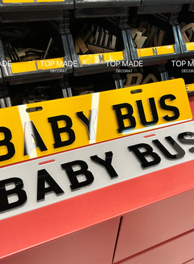 改装定制理想汽车L6L7L8L9全系宝宝巴士装饰牌BABY BUS立体副牌照