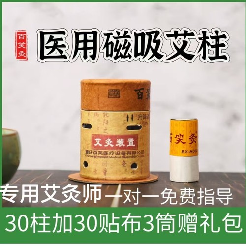 百笑灸艾灸盒装置磁铁艾灸重庆