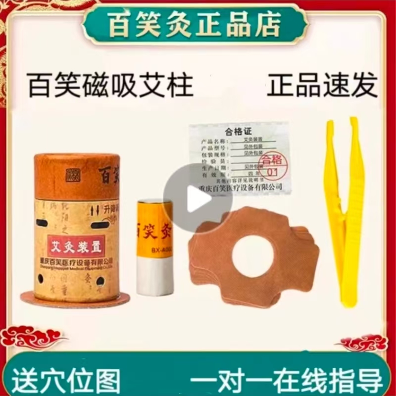 百笑灸艾灸盒装置磁性艾柱磁铁灸筒灸条重庆百笑凤家用保灸雷火灸