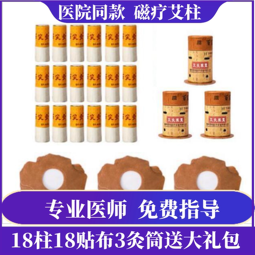 百笑艾灸装置重庆百笑艾灸柱灸条磁性家用艾条凤磁灸筒医院同款