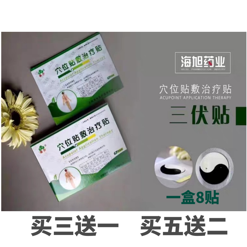 日照海旭穴位贴敷治疗贴灸热磁疗贴秦药公医院同款隔物灸正品特价