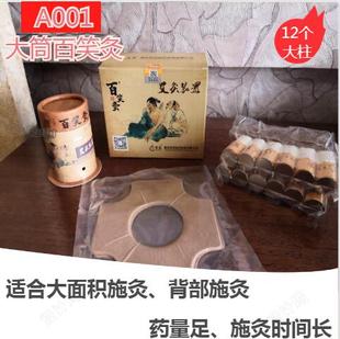 百笑灸001大筒艾灸盒艾灸贴艾绒大艾柱百岁灸筒家用随身艾灸仪器