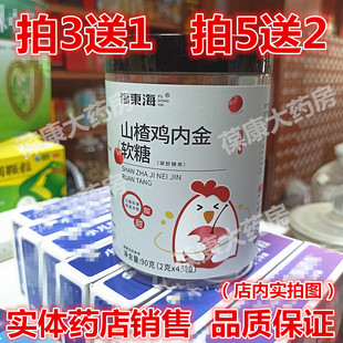福东海山楂鸡内金软糖咀嚼糖儿童糖果零食90g(新货 一罐包邮)