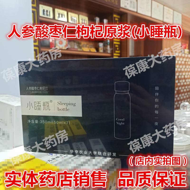 福东海小睡瓶50ml*7（26年新货）图片