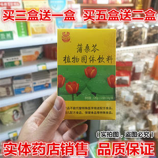 拍3送1】环西蒲桑苓植物固体饮料 蒲公英12袋/盒（药房直发）