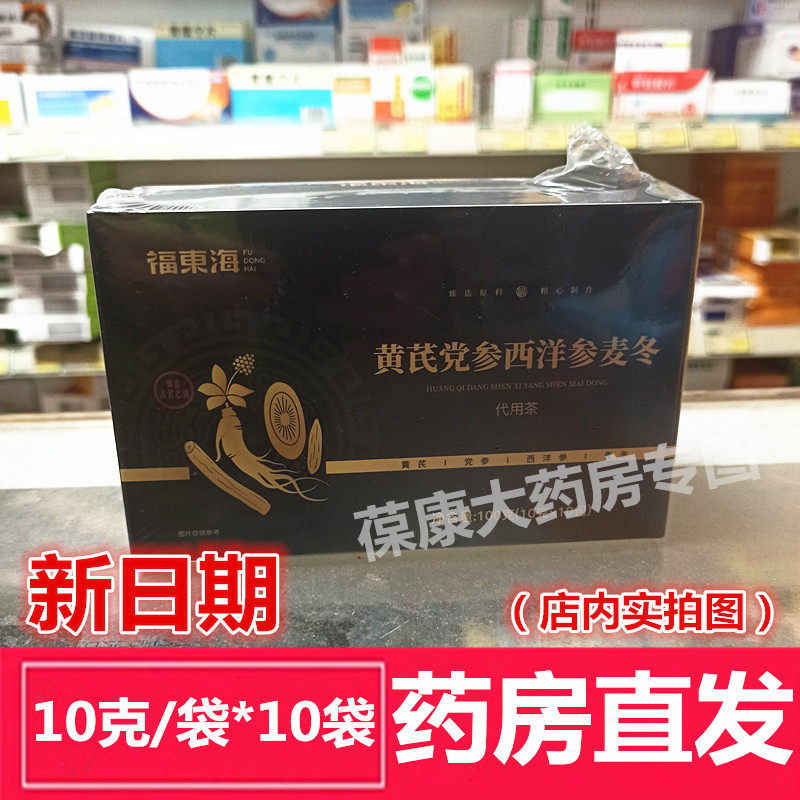 黄芪党参西洋参麦冬茶四宝茶10袋