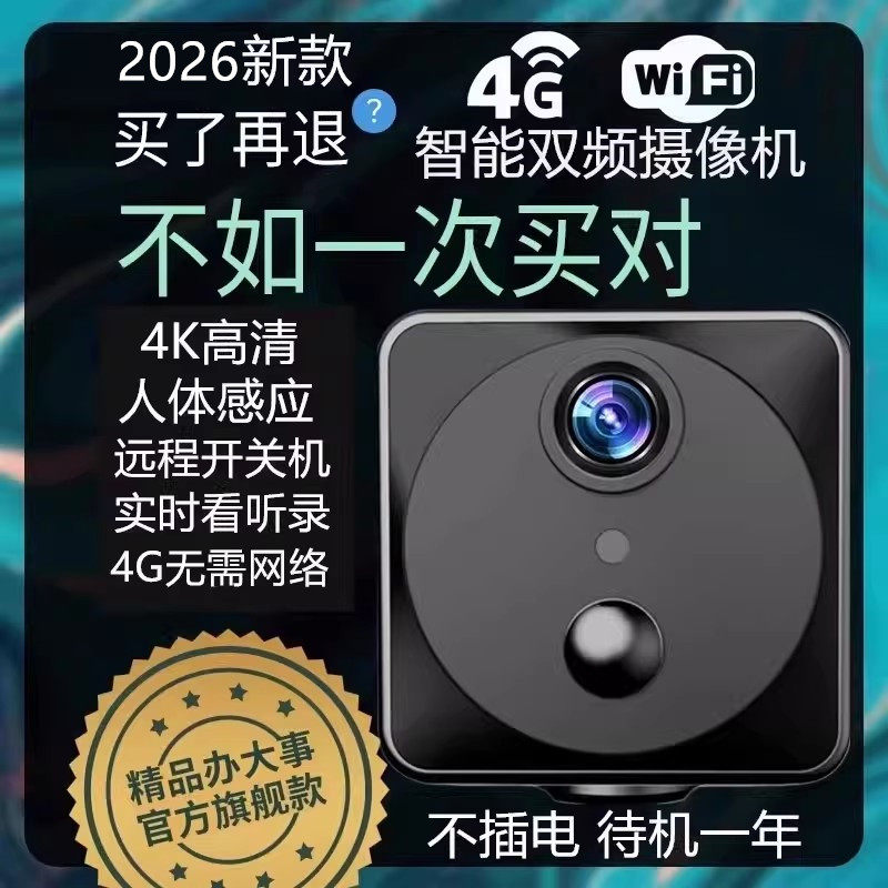 摄像头无线免插电家用手机远程无需网络监控器高清录音智能摄影头