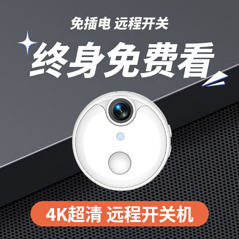摄像头无线手机远程免插电免打孔无需网络高清夜视家用摄影智能4G监控器WIFI室内外套装家庭360度无死角全景