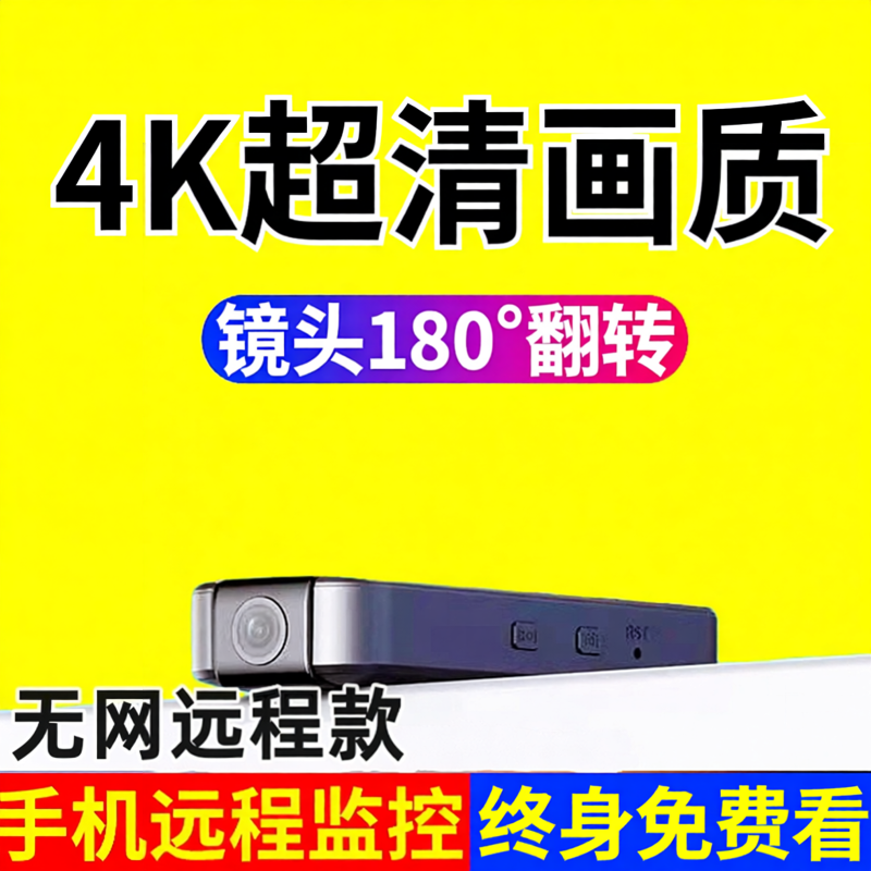 高清摄像头运动相机录音笔带录像神器监控手机远程防抖执法记录仪