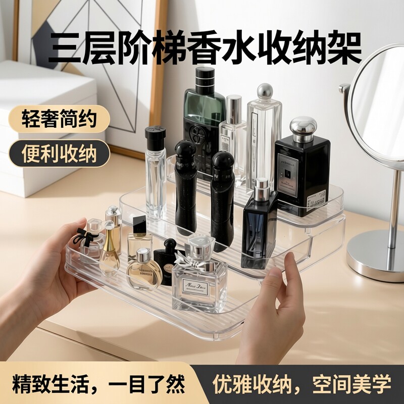三层阶梯香水收纳架桌面亚克力梳妆台化妆品收纳盒轻奢简约收纳盒