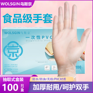 乌斯京一次性手套PVC食品级专用12寸厨房洗碗丁腈餐饮烘焙tpe家务