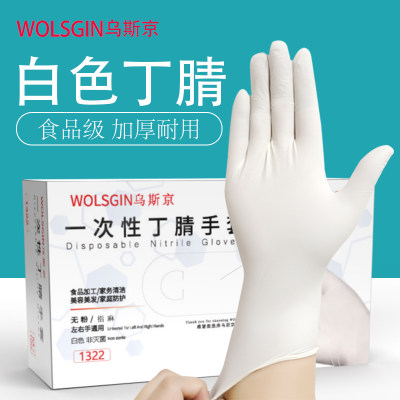 乌斯京一次性手套食品级专用晴厨房家务乳胶加厚耐用丁腈餐饮洗碗