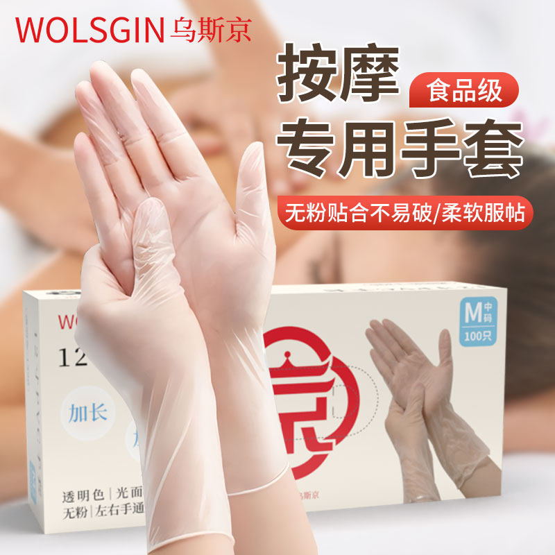 按摩专用手套美容院柔软贴手足疗洗头推拿精油推背一次性加长PVC,居家日用,防护手套,淘宝优惠券,粉丝福利购,淘宝优惠卷