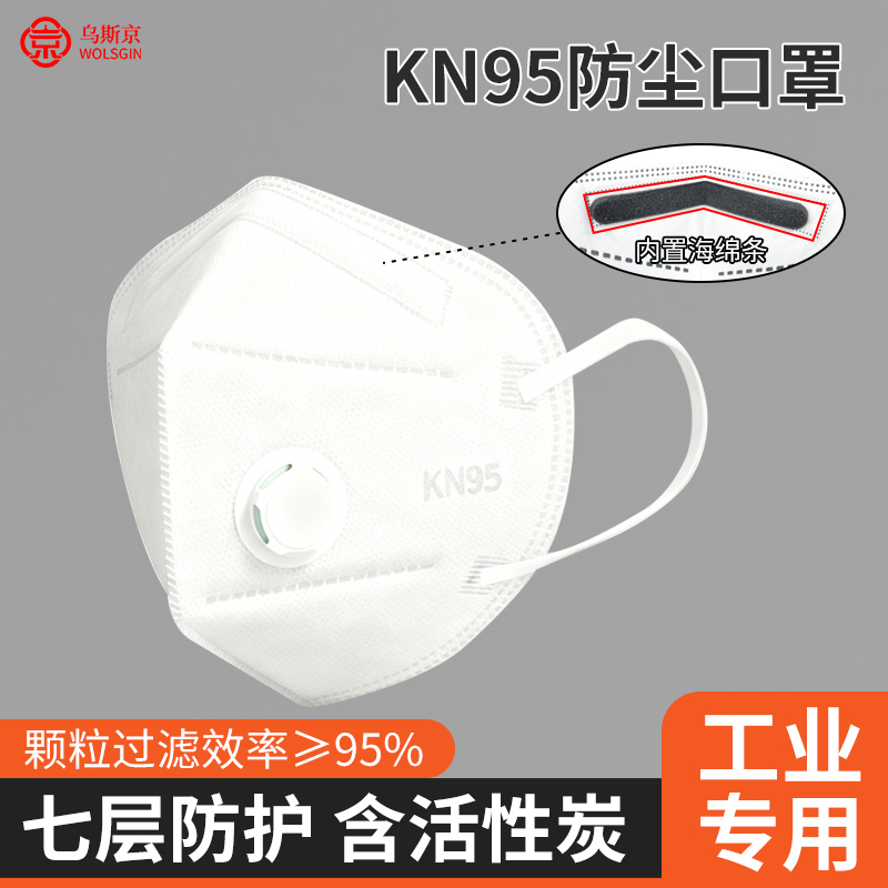乌斯京KN95防尘口罩七层防护