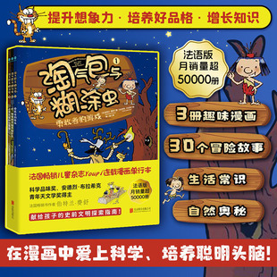 全三册 儿童绘本适合小学生看 探索 书籍 课外阅读漫画绘本 12岁小学生兴趣 淘气包与糊涂虫 官方正版 科学启蒙书
