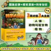 书籍 小学生阅读课外书籍 科学大爆炸 孩子读得懂 官方正版 通识大百科 全3册 科学漫画书儿童科学百科科普类漫画绘本 斯坦威图书