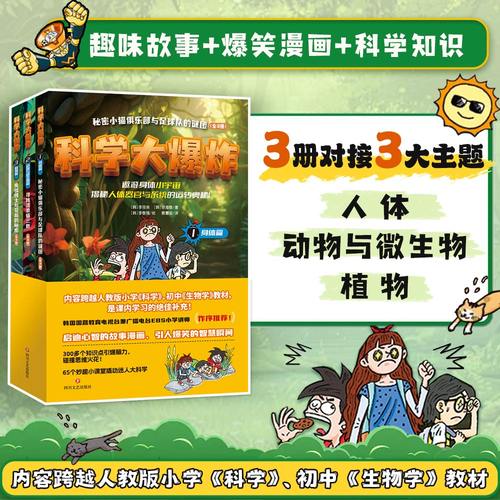 漫画百科科普童书科学大爆炸三册