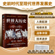 探索发展大历史进程 官方正版 人类发展轨迹 世界大历史：史前时代至现代世界 历史爱好者必读书籍 书籍